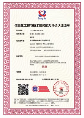 信息化工程與技術(shù)服務(wù)能力評(píng)價(jià)認(rèn)證證書 信息技術(shù)咨詢服務(wù)的權(quán)威保障與價(jià)值體現(xiàn)
