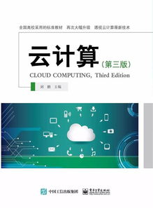 云計(jì)算（第三版）精華連載一 數(shù)據(jù)處理和存儲服務(wù)